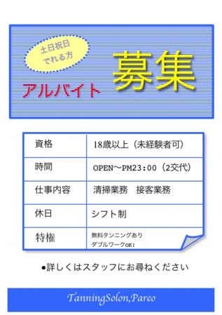 アルバイト募集 のコピー.pdf